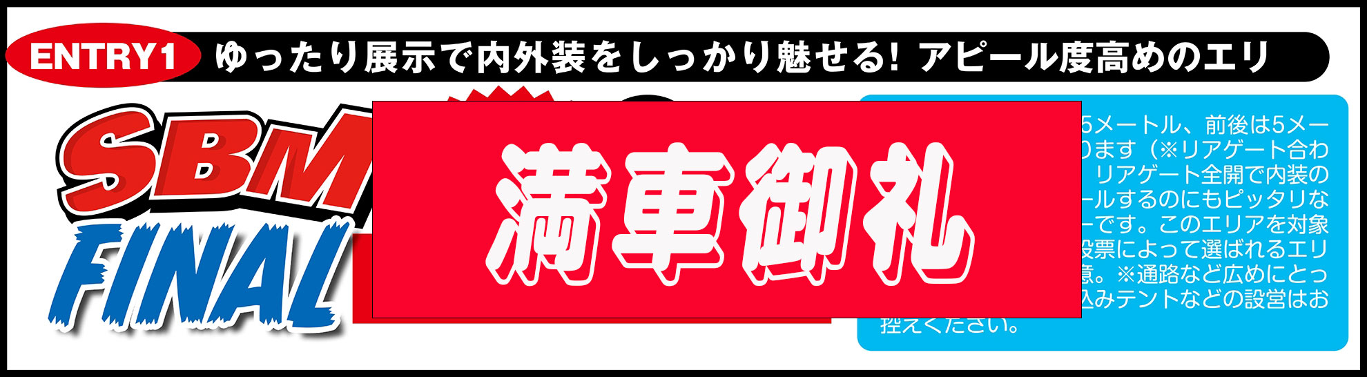 エントリー:ステージ前:満員御礼